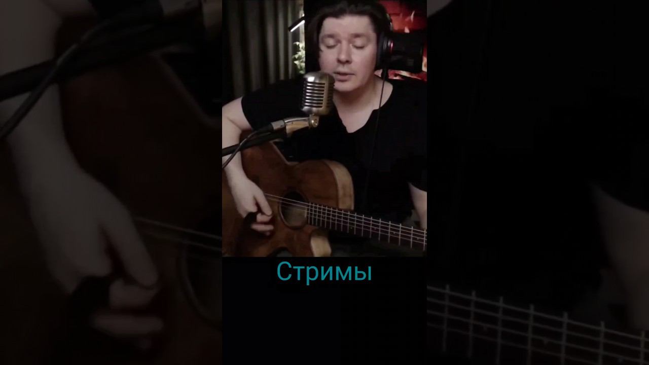 ДДТ - Метель #cover #guitar #live #russianrock #stream #svoisvoim смотреть онлайн