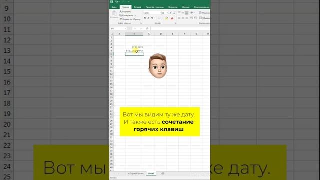 Спорим на конфетку ты не знаешь три способа как в таблице Excel | Эксель вывести сегодняшнюю дату? смотреть онлайн