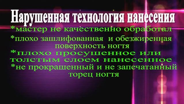 Почему не держится гель-лак? Что делать мастеру маникюра и клиенту! Из опыта ZELPH смотреть онлайн
