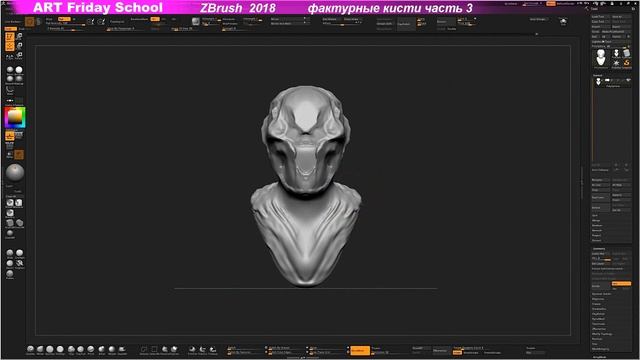 Фактурные кисти в ZBrush 2018 часть- 3 смотреть онлайн