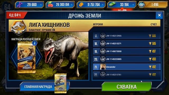 Дрожь Земли на ИНДОМИНУСА - Jurassic World The Game #88 смотреть онлайн