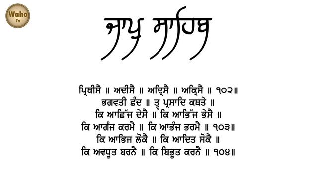 Panj Bania Nitnem | Nitnem Sahib Fast - Nitnem With Lyrics | Waho Tv | Sikh Tv Gurbani | Amritvela