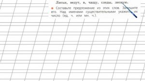 Страница 67 Упражнение 3 «Имя существительное» - Русский язык 2 класс (Канакина, Горецкий) Часть 2