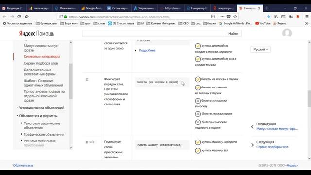 Руководство по операторам Яндекс Директа. Объясню все за 5 минут. смотреть онлайн