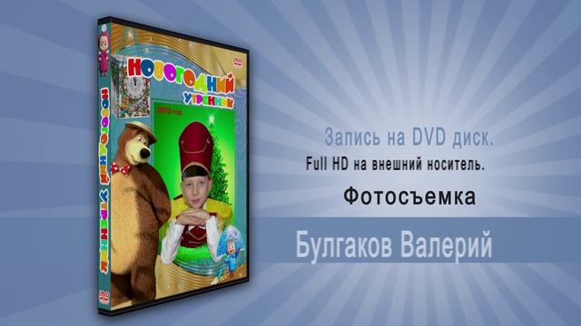 Новогодняя видеосьёмка в детских садах. смотреть онлайн
