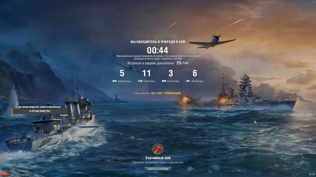 World of Warships. В сентябре на "Октябре".)) (#WorldOfWarships) смотреть онлайн