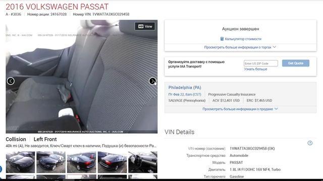 КУПИЛИ VOLKSWAGEN PASSAT 2016 года. Аукцион IAAI. смотреть онлайн