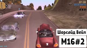Где найти 3 М16 в GTA 3.