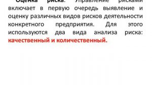 Тема 3. Риски в предпринимательской деятельности и пути их снижения