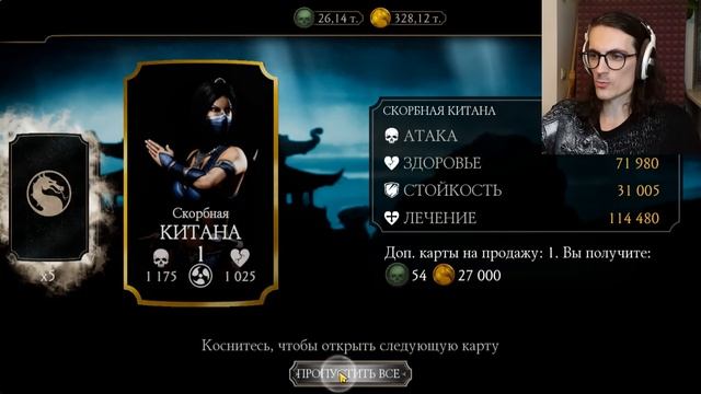Алмазный набор УДАРНАЯ ГРУППА за души со скидкой в честь 30 лет МК. Mortal Kombat Mobile смотреть онлайн