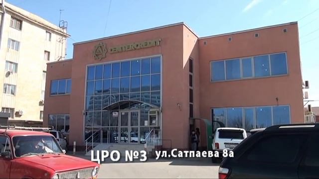 CENTERCREDIT филиал в г. Атырау смотреть онлайн
