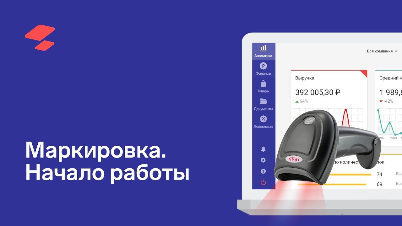 Начало работы с маркировкой смотреть онлайн