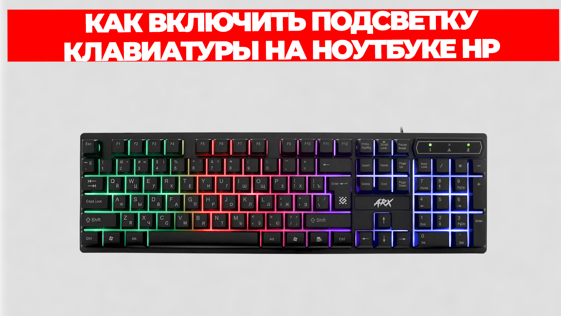 КАК ВКЛЮЧИТЬ ПОДСВЕТКУ КЛАВИАТУРЫ НА НОУТБУКЕ HP смотреть онлайн