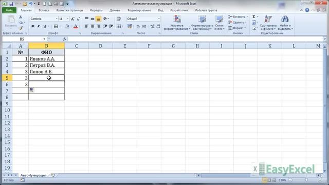 Автоматическая нумерация в Excel смотреть онлайн