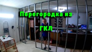 Как правильно сделать перегородку из гипсокартона?