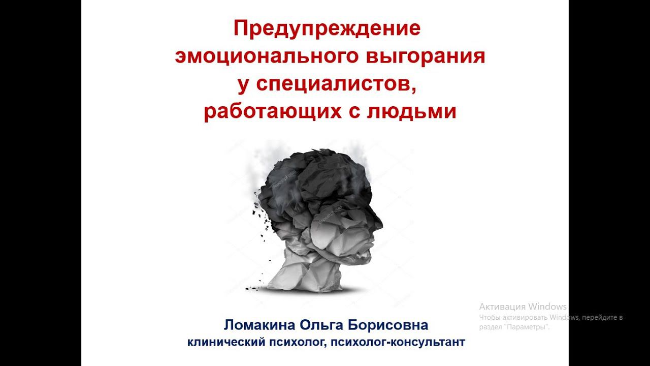 Синдром эмоционального выгорания медицинских работников смотреть онлайн