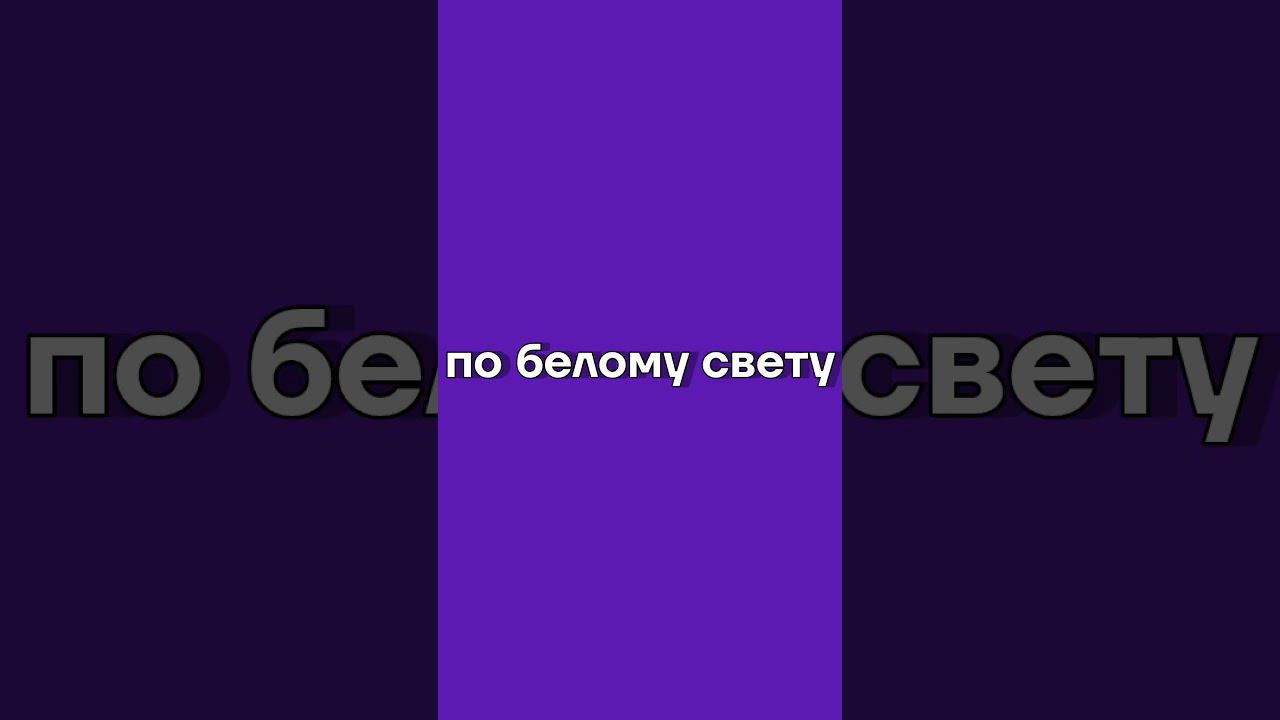 Продолжи песню... смотреть онлайн