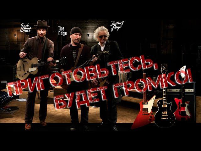 Приготовьтесь, будет громко!