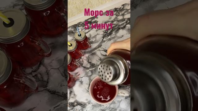 Морс за 5 минут! На Ю туб канале полный рецепт! смотреть онлайн