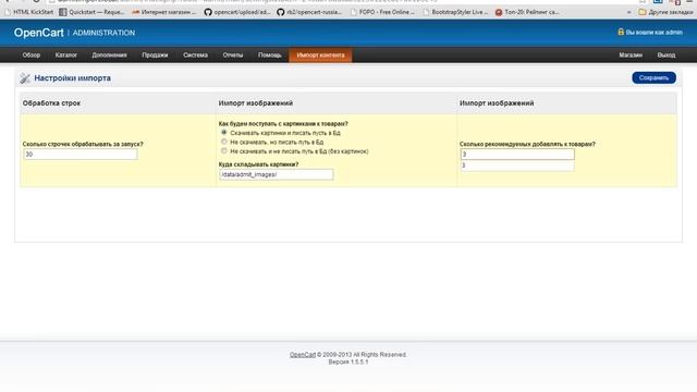 Admit Import - Превращаем Opencart в партнерский магазин для Admitad