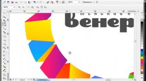 Как перемещаться по рабочему полю в corel draw