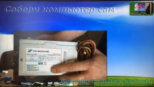 1. Как собрать ПК самому смотреть онлайн