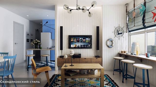 Стиль интерьера Сканди и Смарт_ру смотреть онлайн