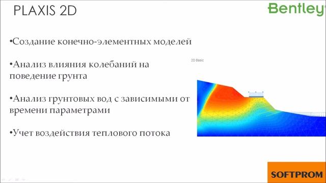 Bentley PLAXIS 2D 3D MoDeTo смотреть онлайн
