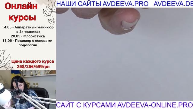ПРОТЕЗИРОВАНИЕ. МАНИКЮР ОНЛАЙН. Виктория Авдеева смотреть онлайн