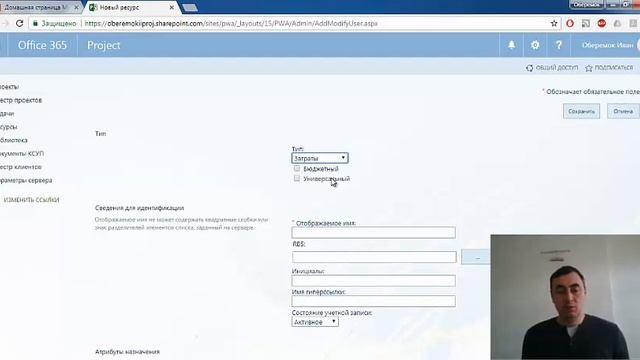Затратные ресурсы в MS Project Online смотреть онлайн