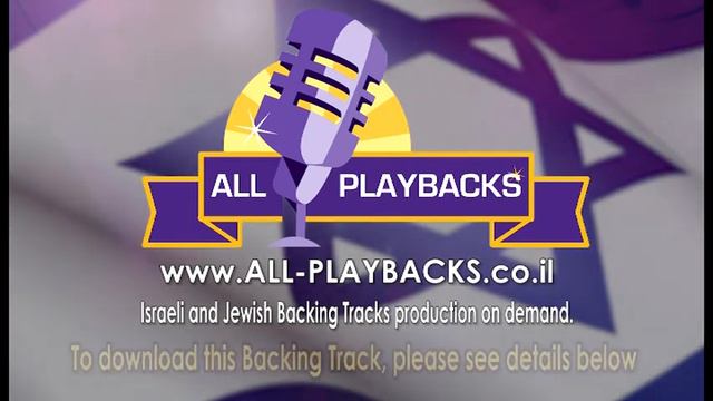 Hebrew Songs Karaoke | Lu Yehi | Naomi Shemer | 1 | Backing Track смотреть онлайн