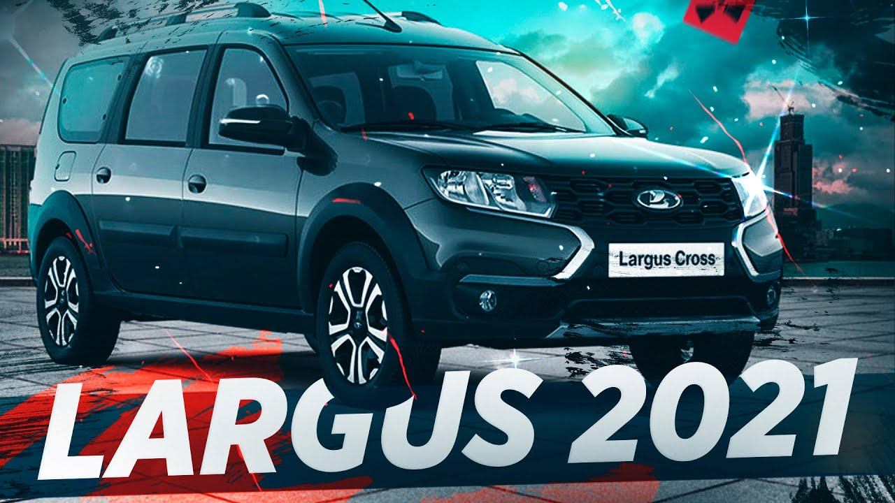 Новый LARGUS 2021. Лада, ну ты серьезно?