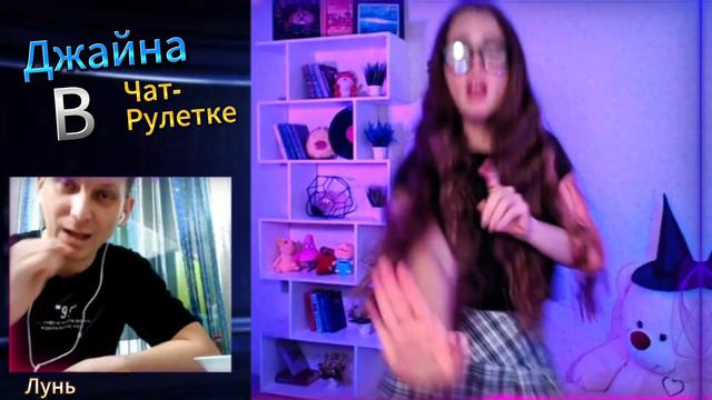 Dr Alban - One Love (Remix voidDos). Джайна. Девушка танцует в чатрулетке. смотреть онлайн