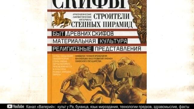 Боги ближнего востока. Шумеры, скифы, от Даарии до Тартарии. Планеты и луны смотреть онлайн