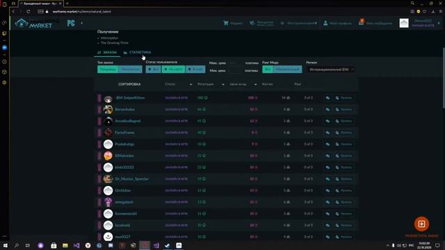 Warframe Market || Как торговать || Warframe смотреть онлайн