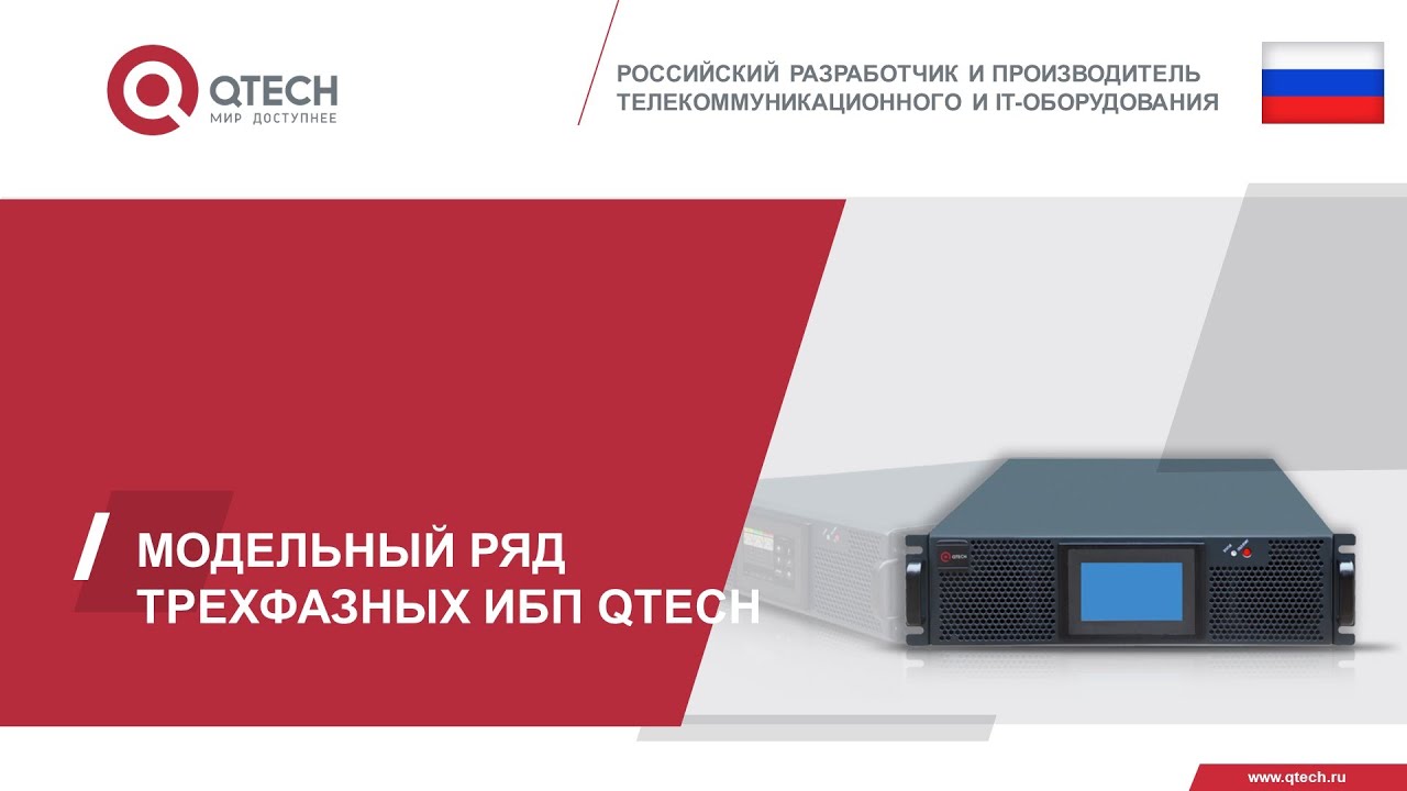 Трехфазные ИБП для серверных, небольших и средних дата центров
