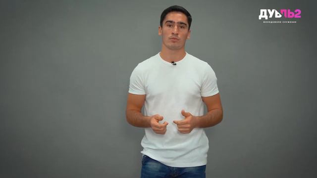 Хэй, дружище! Лето закончилось, а это значит, что молодёжное служение «Дубль2» начинает свои встреч смотреть онлайн