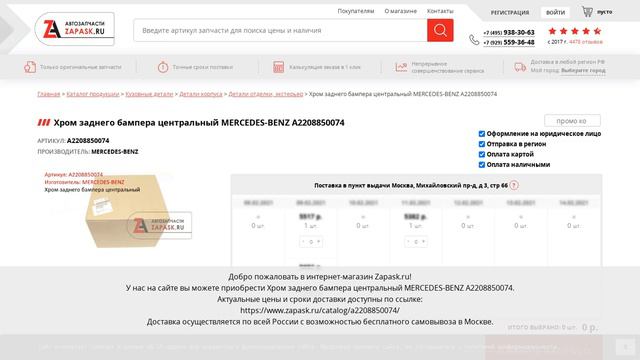 A2208850074 MERCEDES-BENZ - купить на Zapask.ru оригинал смотреть онлайн