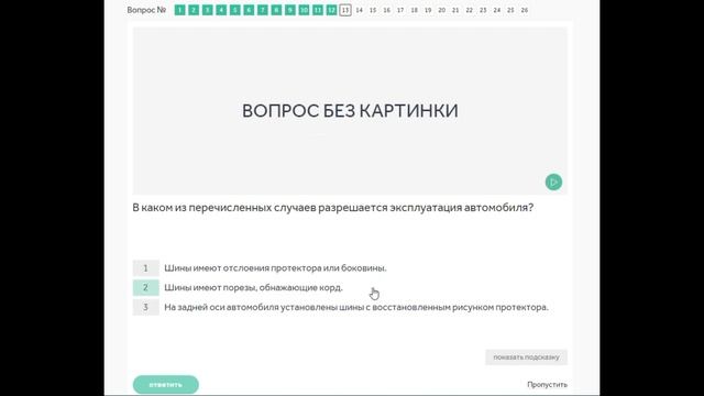 Тема: Неисправности и условия при которых запрещается эксплуатация. Вопросы ПДД смотреть онлайн