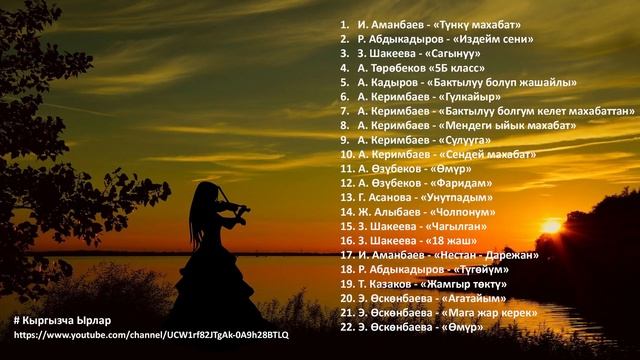 Жан эргиткен эски ырлар топтому / Кыргызча Ырлар смотреть онлайн