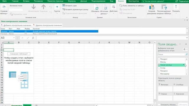 6.1 Сводная таблица для файлов смотреть онлайн