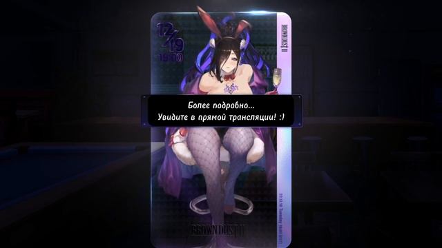 Brown Dust 2 Half Anniversary | BD2 "Полугодовщина" Превью Специальной Трансляции смотреть онлайн