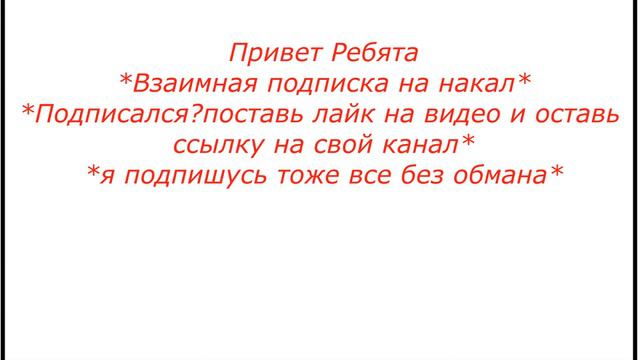 Взаимные подписки!Поможем друг другу!!! смотреть онлайн