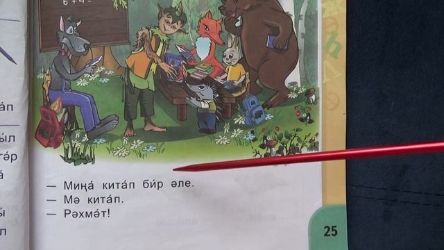 Местоимения мне и тебе на татарском / стр 25