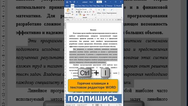 ✅Горячие клавиши в текстовом редакторе MS Word Ч1 #shorts #ворд#горячиеклавиши смотреть онлайн
