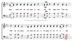 ВЕЧЕРИ ТВОЕЯ, Обиход - Теноровая партия