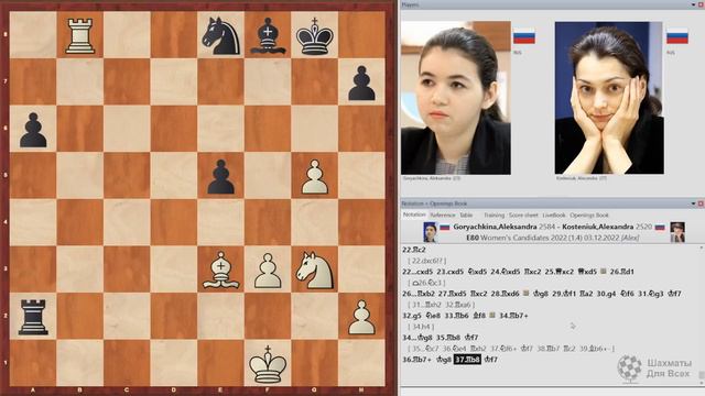 РЕШАЮЩАЯ ПАРТИЯ Александра Горячкина – Александра Костенюк | Матч Претенденток 2022 | Шахматы смотреть онлайн