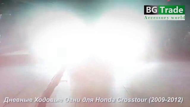 Дневные Ходовые Огни для Honda Crosstour (DRL Хонда Кросстур) смотреть онлайн