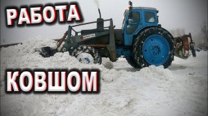 Трактор Т40 АМ работа КОВШОМ / Последствия реагентов на тракторе / Расход топлива т40