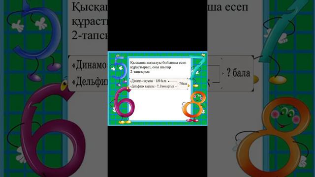 3-сынып 132 сабақ смотреть онлайн